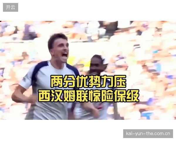 热刺收官战1-0小胜埃弗顿，以两分优势力压西汉姆联保级。
